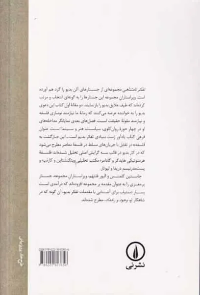 تفکر نامتناهی_حقیقت و بازگشت به فلسفه